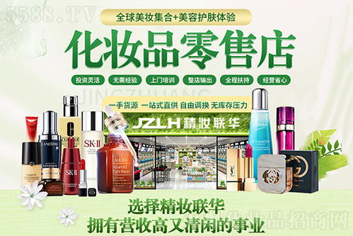 精妝聯(lián)華 多品牌化妝品，點(diǎn)亮你的不凡之美